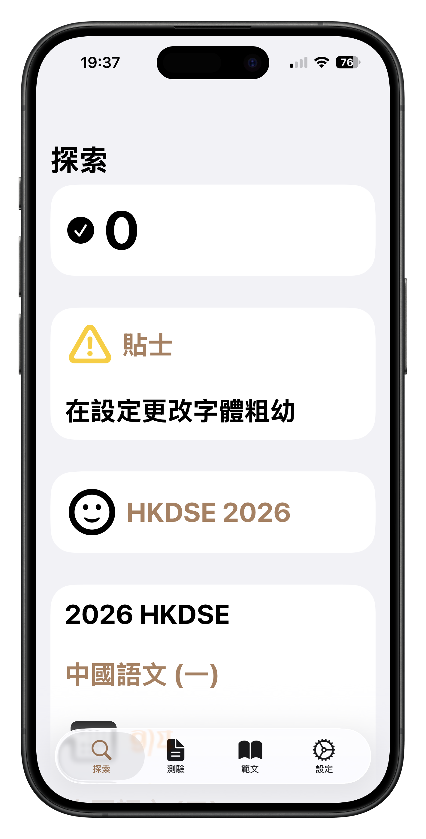 探索,為 DSE 作準備