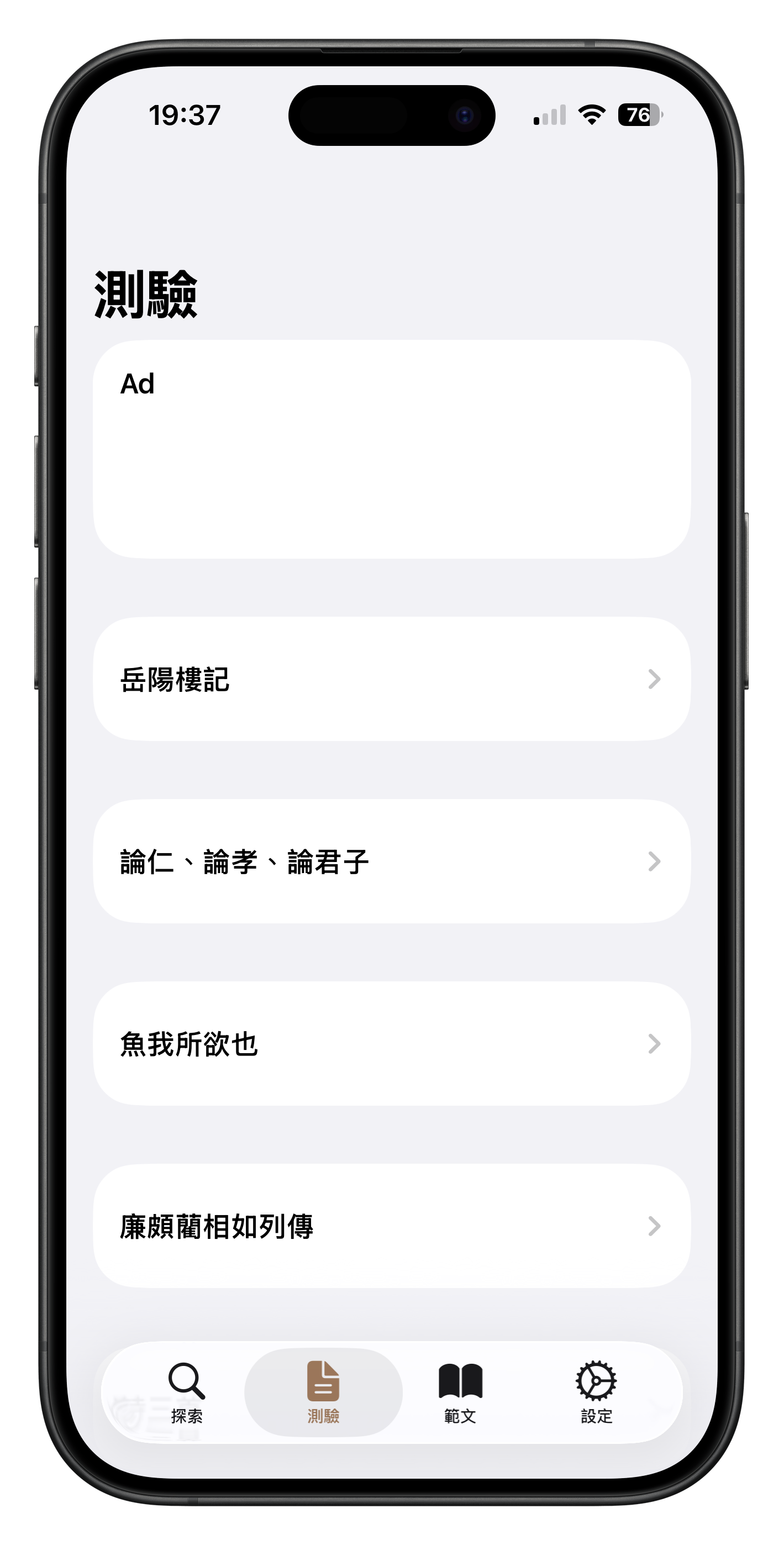 測驗,隨時開始