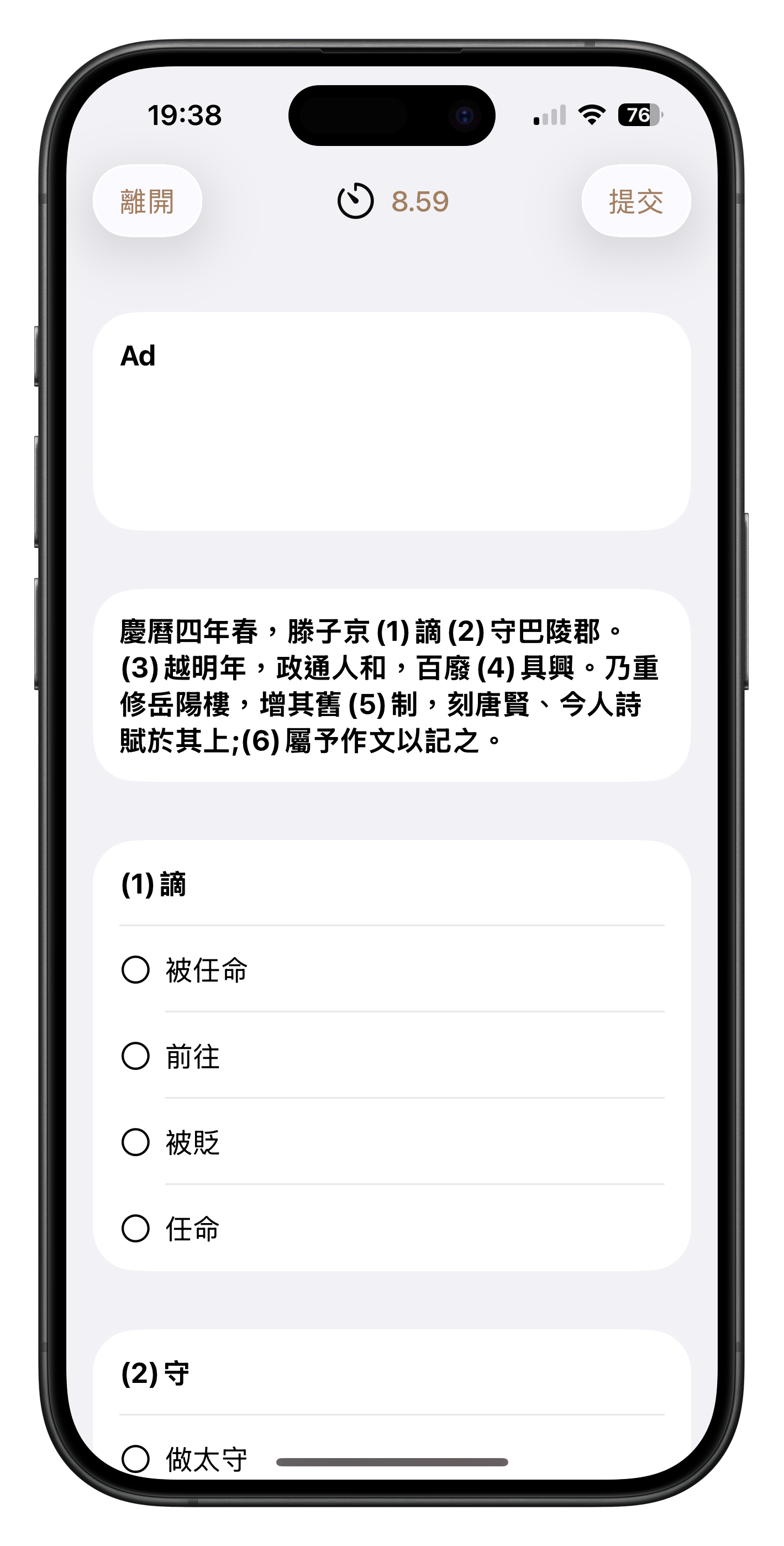 全新測驗界面